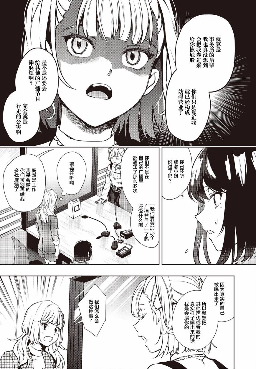 《声优广播的台前幕后》漫画最新章节第15话免费下拉式在线观看章节第【9】张图片