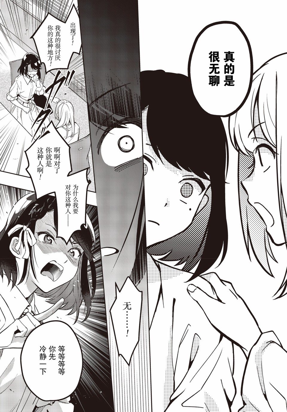 《声优广播的台前幕后》漫画最新章节第4话免费下拉式在线观看章节第【16】张图片