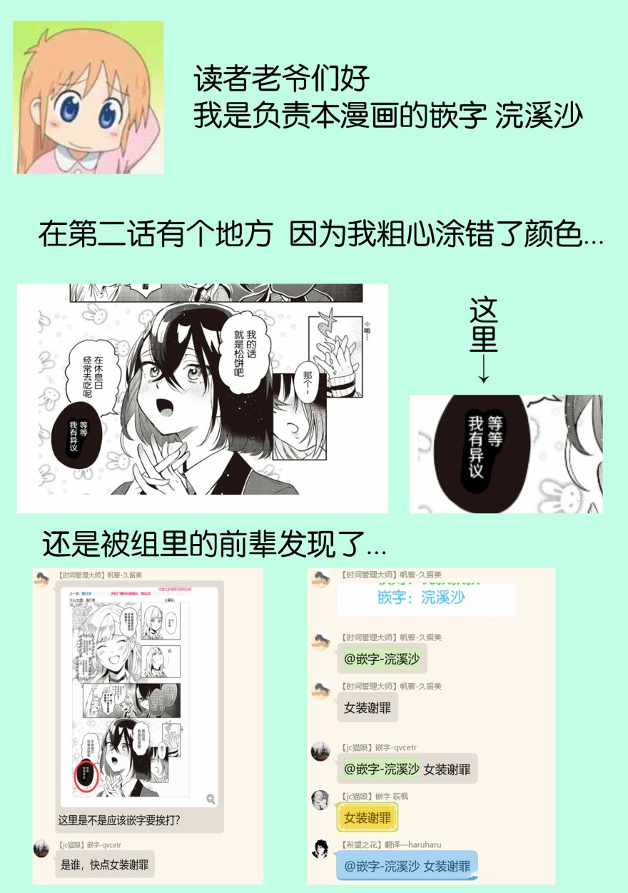 《声优广播的台前幕后》漫画最新章节第3话免费下拉式在线观看章节第【25】张图片