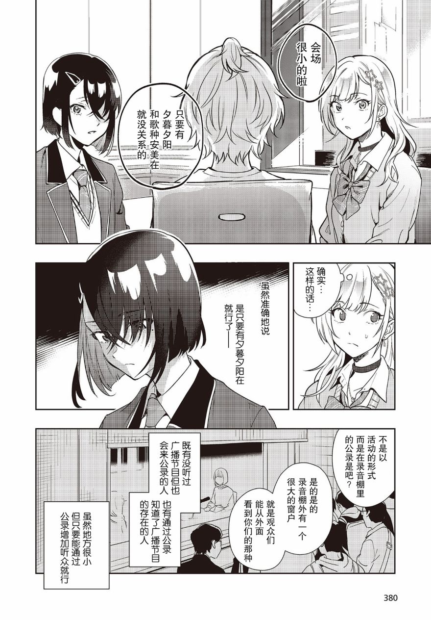 《声优广播的台前幕后》漫画最新章节第3话免费下拉式在线观看章节第【6】张图片