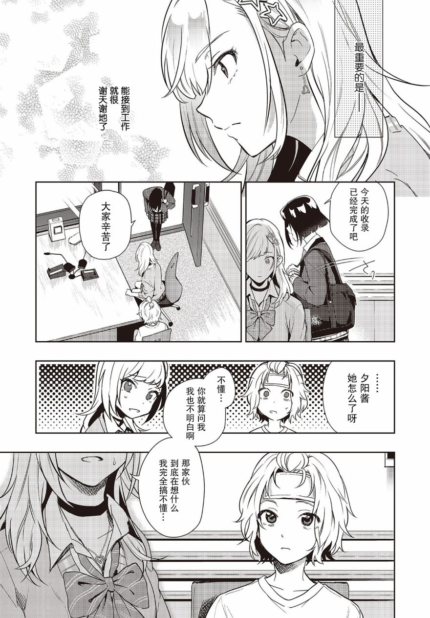 《声优广播的台前幕后》漫画最新章节第3话免费下拉式在线观看章节第【7】张图片