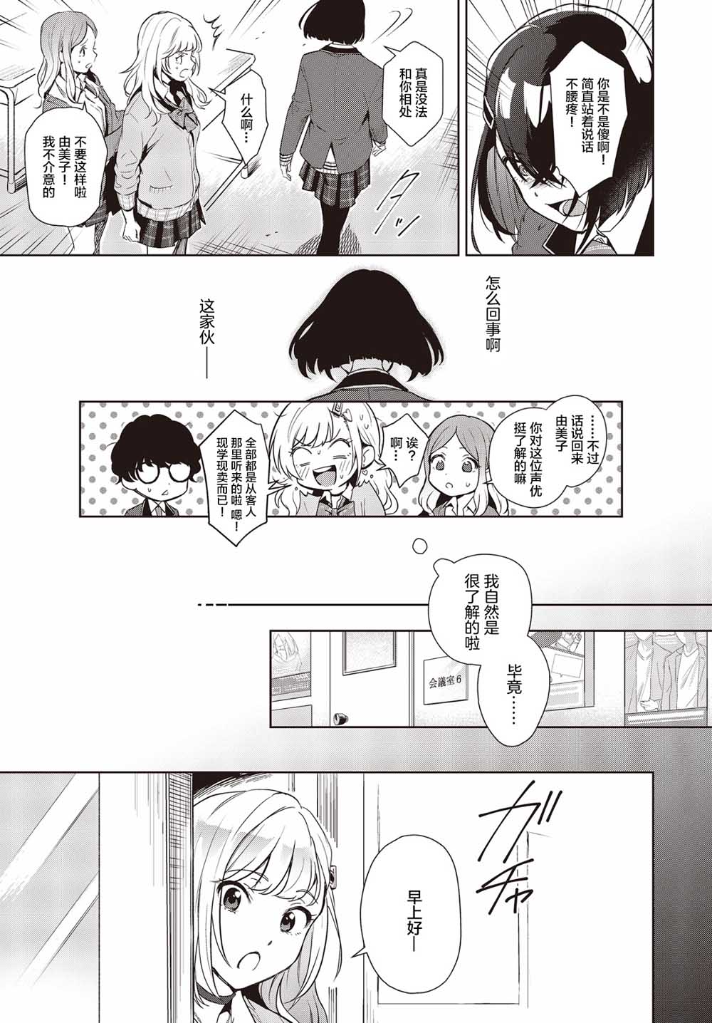 《声优广播的台前幕后》漫画最新章节第1话免费下拉式在线观看章节第【27】张图片