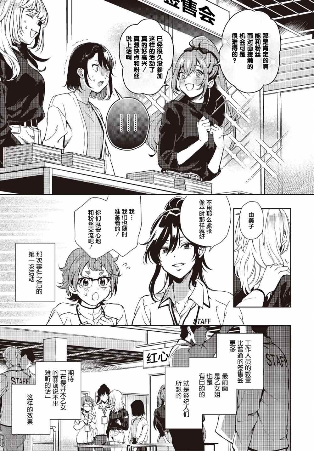 《声优广播的台前幕后》漫画最新章节第16话免费下拉式在线观看章节第【3】张图片