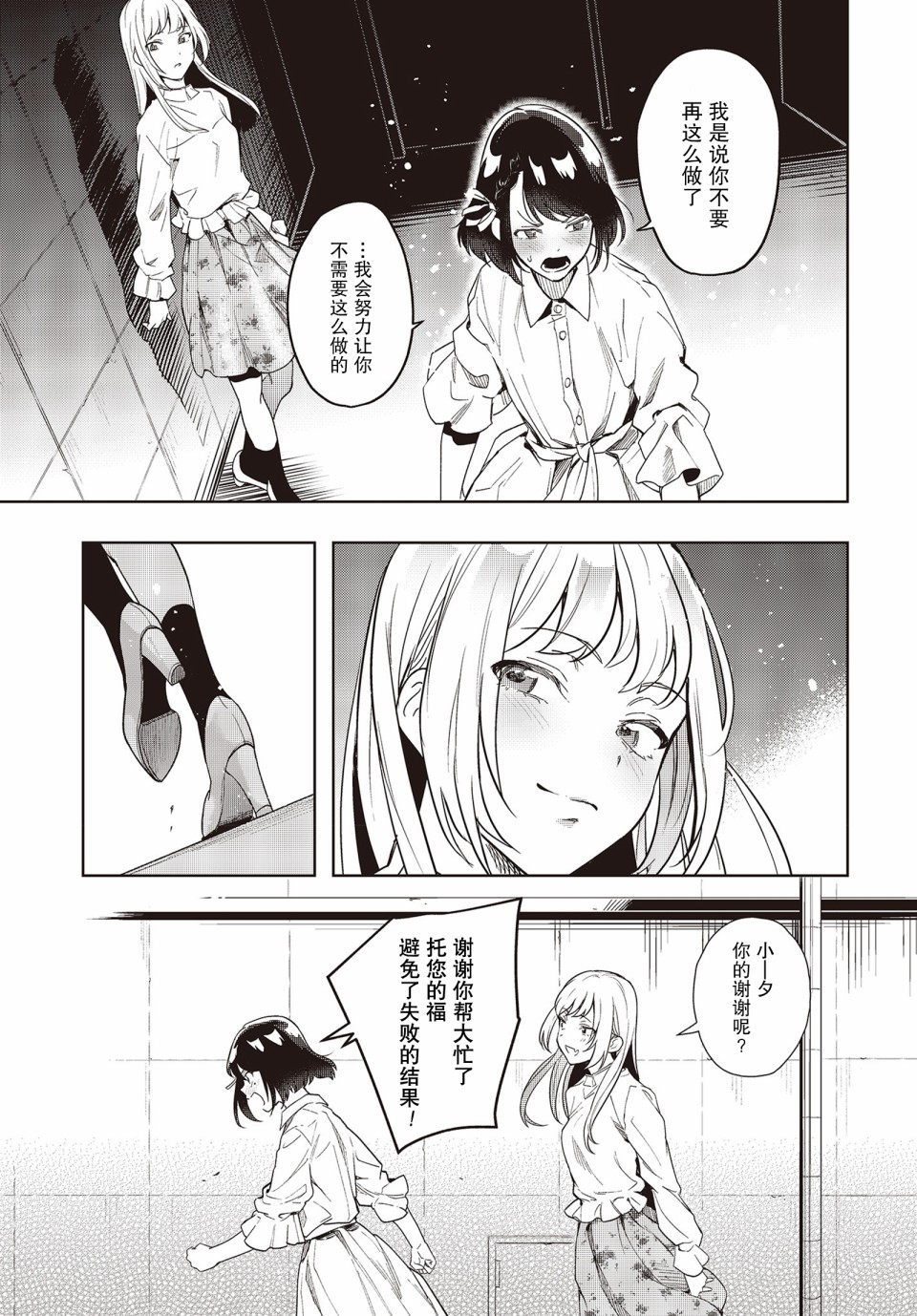 《声优广播的台前幕后》漫画最新章节第4话免费下拉式在线观看章节第【27】张图片