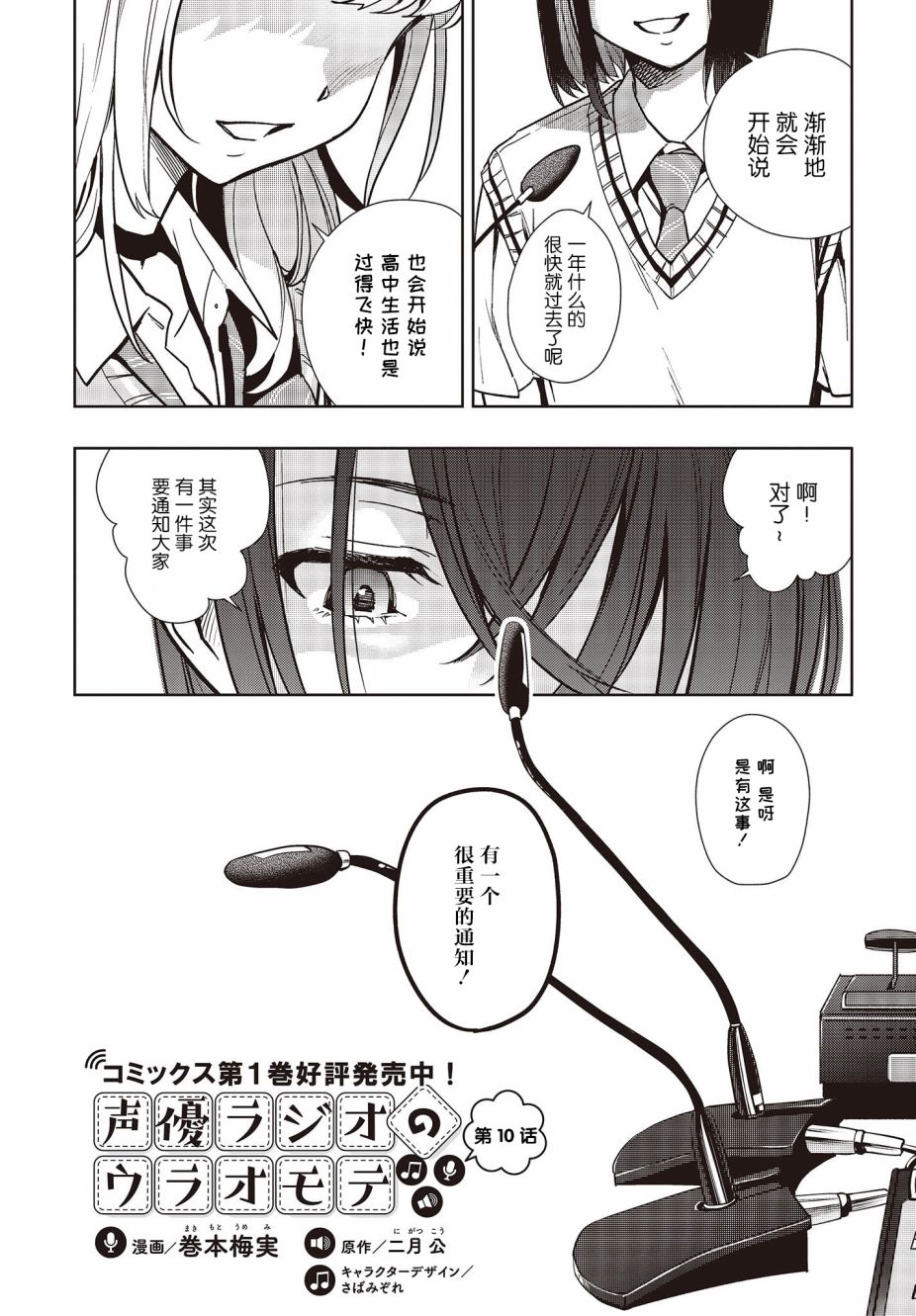 《声优广播的台前幕后》漫画最新章节第10话免费下拉式在线观看章节第【1】张图片