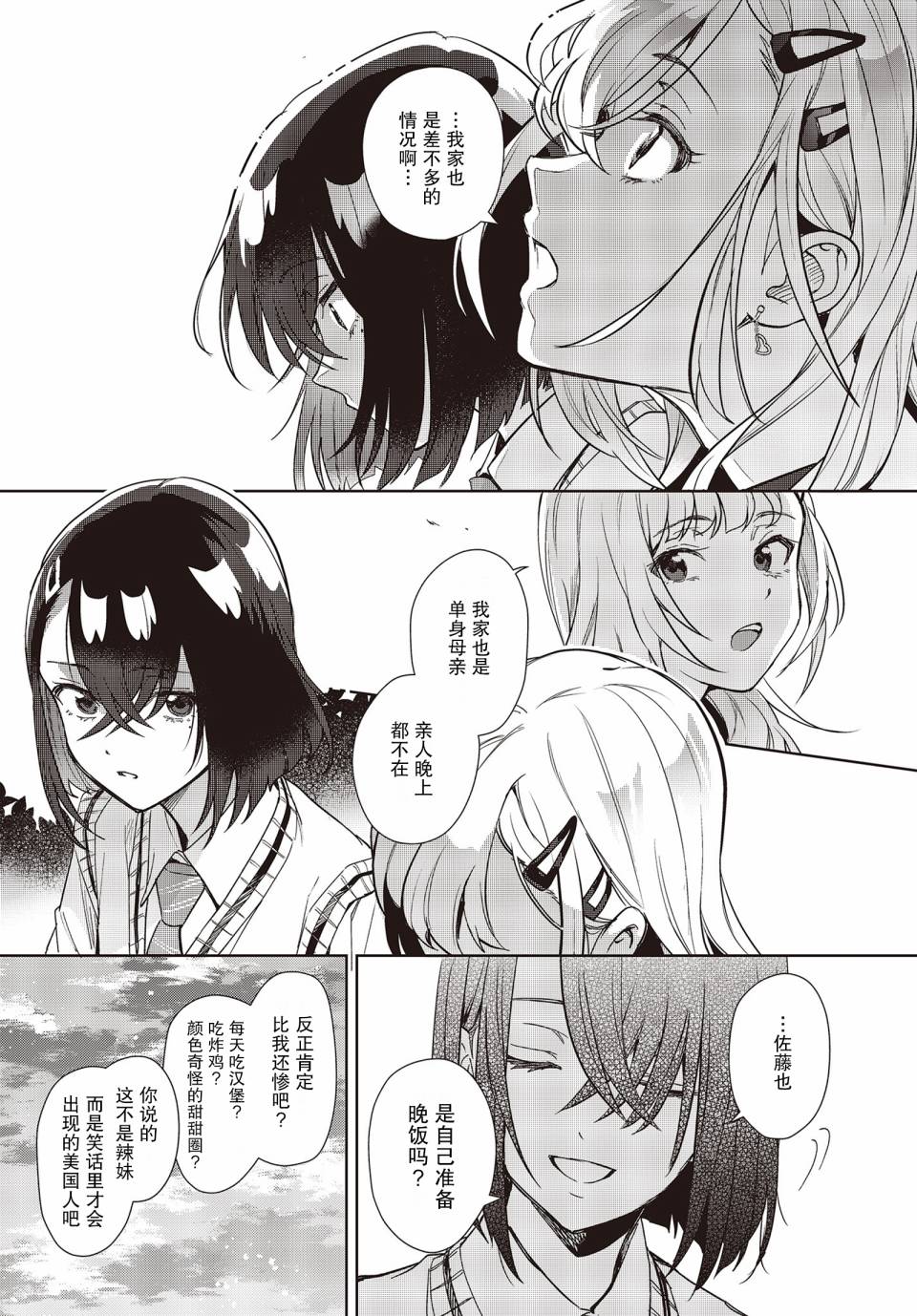 《声优广播的台前幕后》漫画最新章节第5话免费下拉式在线观看章节第【17】张图片