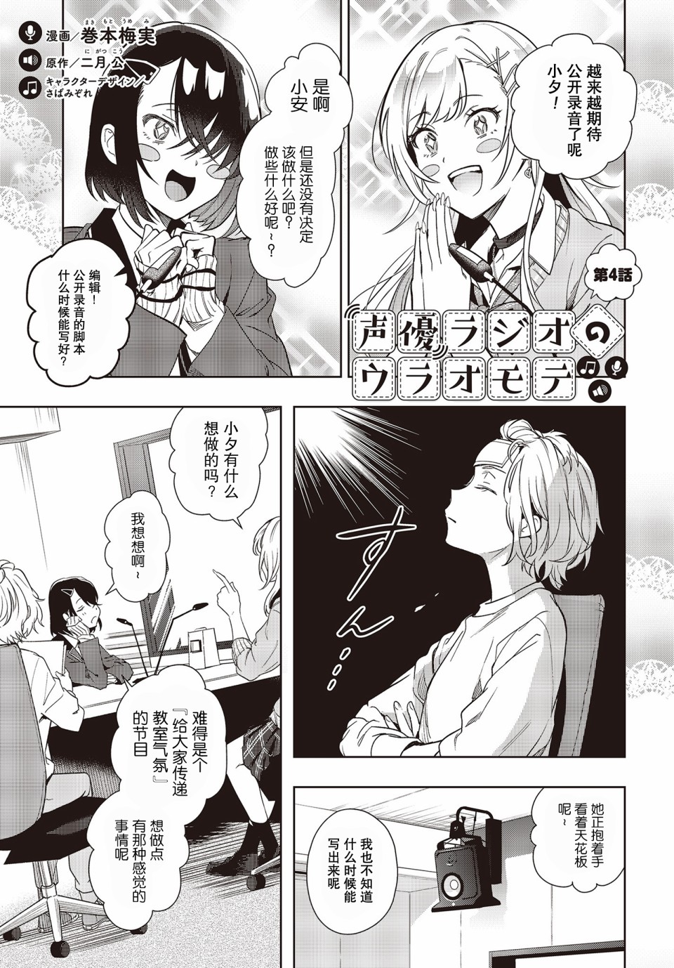 《声优广播的台前幕后》漫画最新章节第4话免费下拉式在线观看章节第【1】张图片