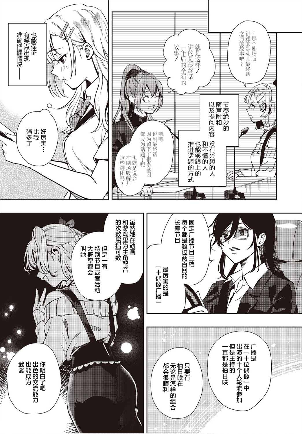 《声优广播的台前幕后》漫画最新章节第13话免费下拉式在线观看章节第【29】张图片