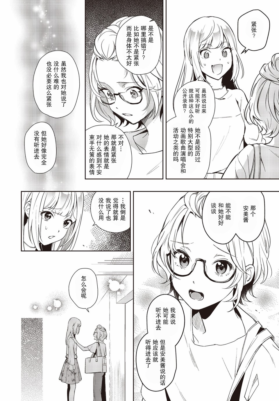 《声优广播的台前幕后》漫画最新章节第4话免费下拉式在线观看章节第【8】张图片