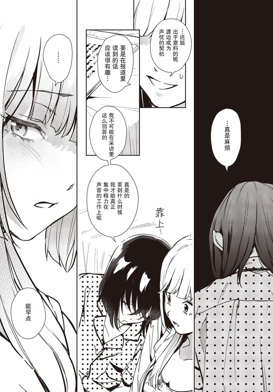 《声优广播的台前幕后》漫画最新章节第9话免费下拉式在线观看章节第【9】张图片