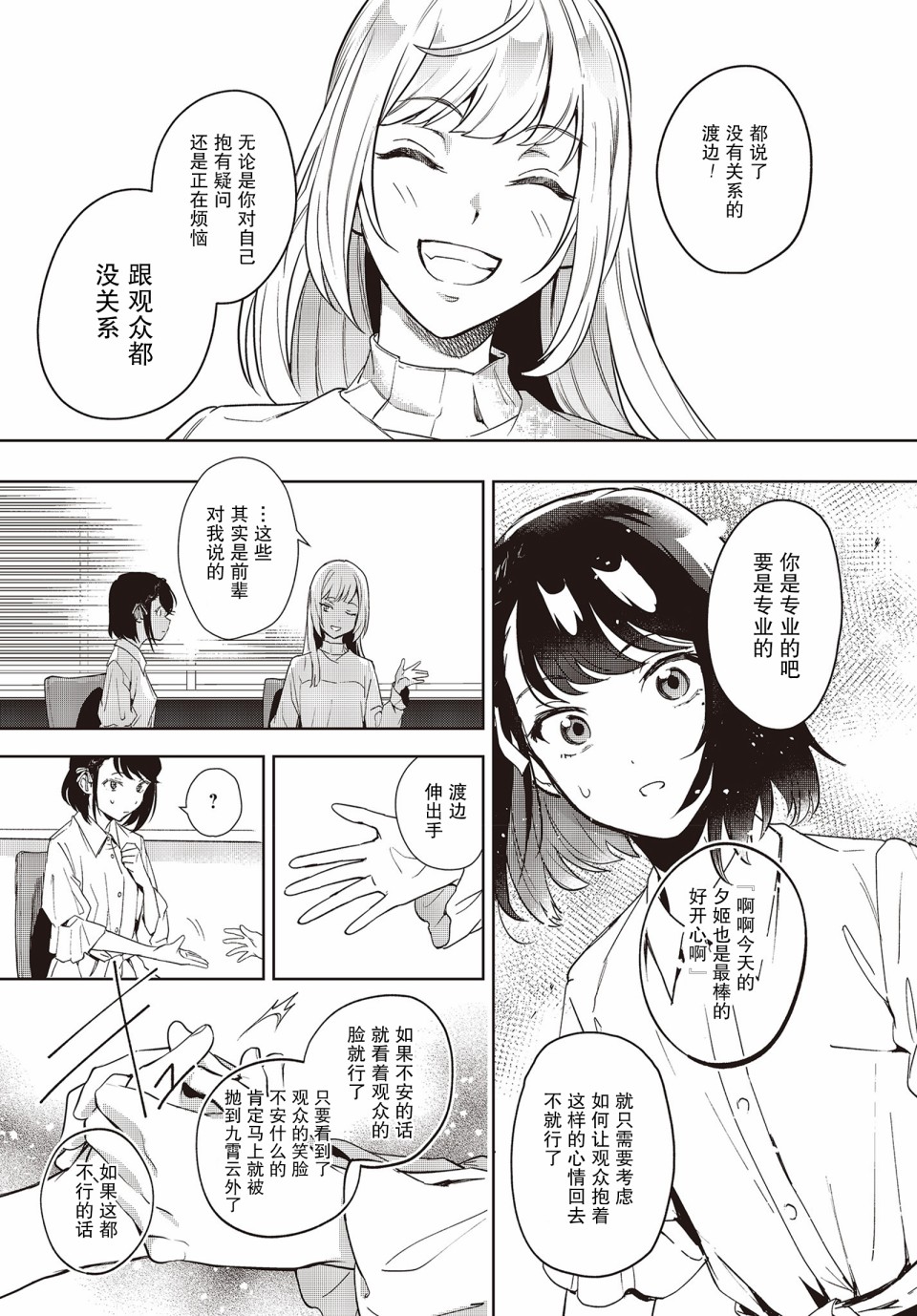 《声优广播的台前幕后》漫画最新章节第4话免费下拉式在线观看章节第【17】张图片