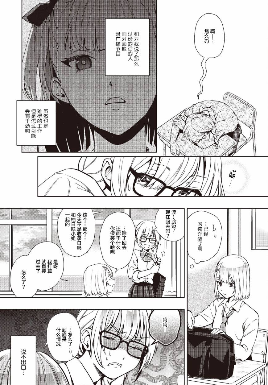 《声优广播的台前幕后》漫画最新章节第15话免费下拉式在线观看章节第【3】张图片