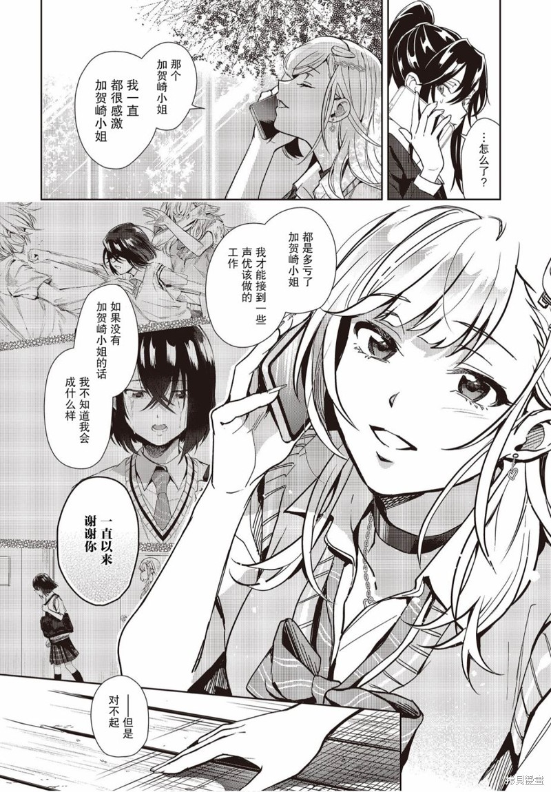 《声优广播的台前幕后》漫画最新章节第11话免费下拉式在线观看章节第【29】张图片