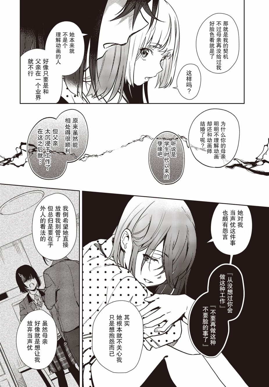 《声优广播的台前幕后》漫画最新章节第9话免费下拉式在线观看章节第【8】张图片