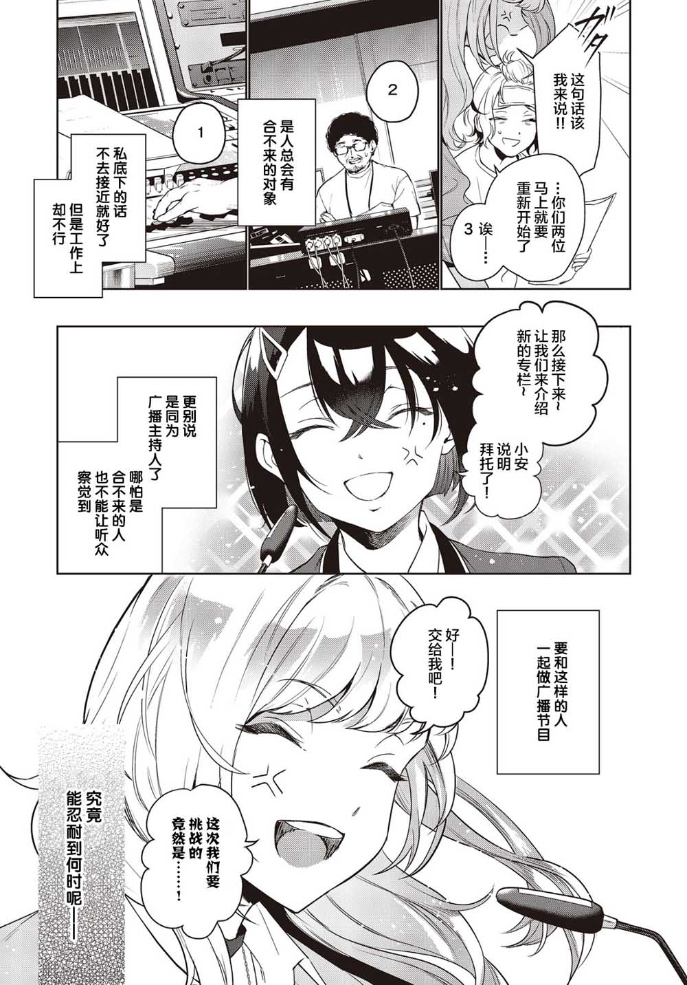 《声优广播的台前幕后》漫画最新章节第1话免费下拉式在线观看章节第【7】张图片