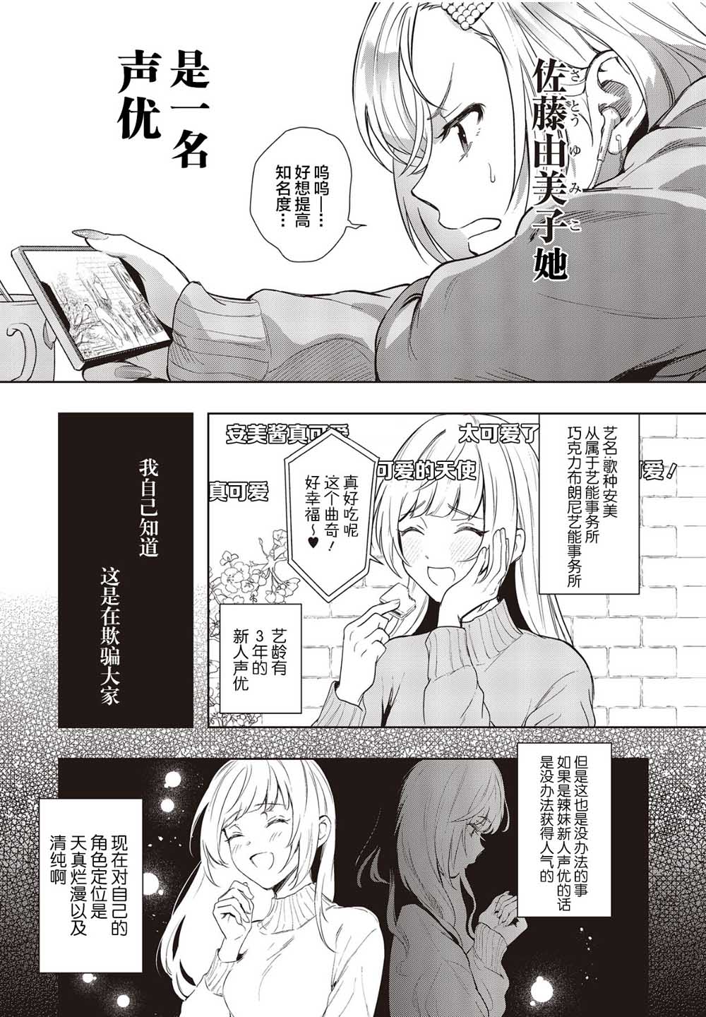 《声优广播的台前幕后》漫画最新章节第1话免费下拉式在线观看章节第【11】张图片