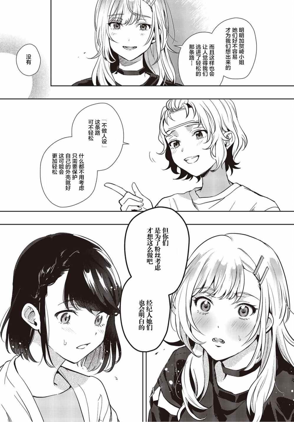 《声优广播的台前幕后》漫画最新章节第16话免费下拉式在线观看章节第【26】张图片