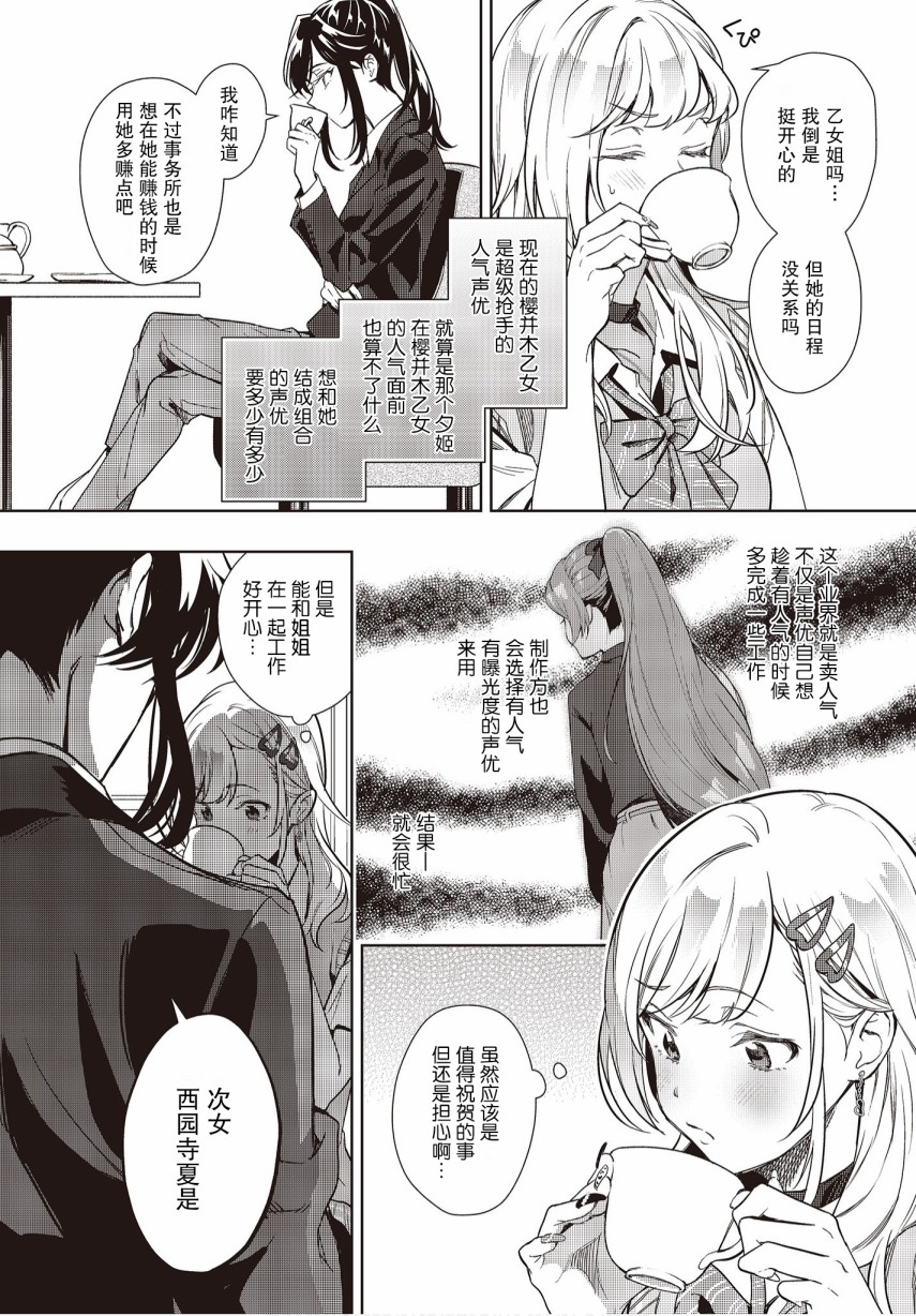 《声优广播的台前幕后》漫画最新章节第6话免费下拉式在线观看章节第【6】张图片