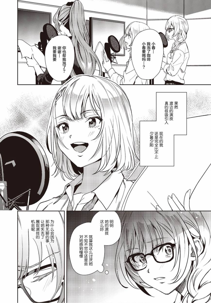 《声优广播的台前幕后》漫画最新章节第15话免费下拉式在线观看章节第【21】张图片