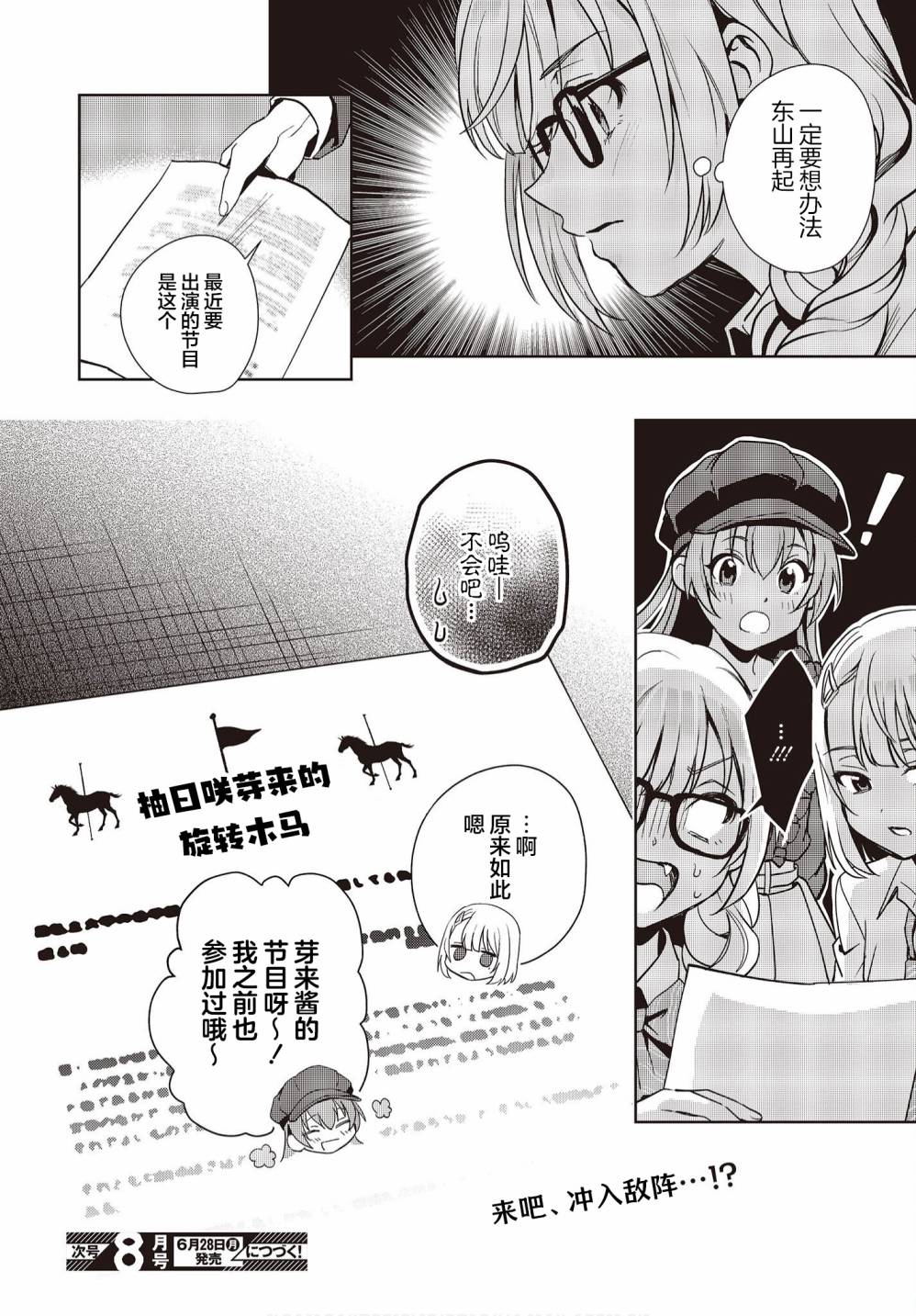 《声优广播的台前幕后》漫画最新章节第14话免费下拉式在线观看章节第【26】张图片