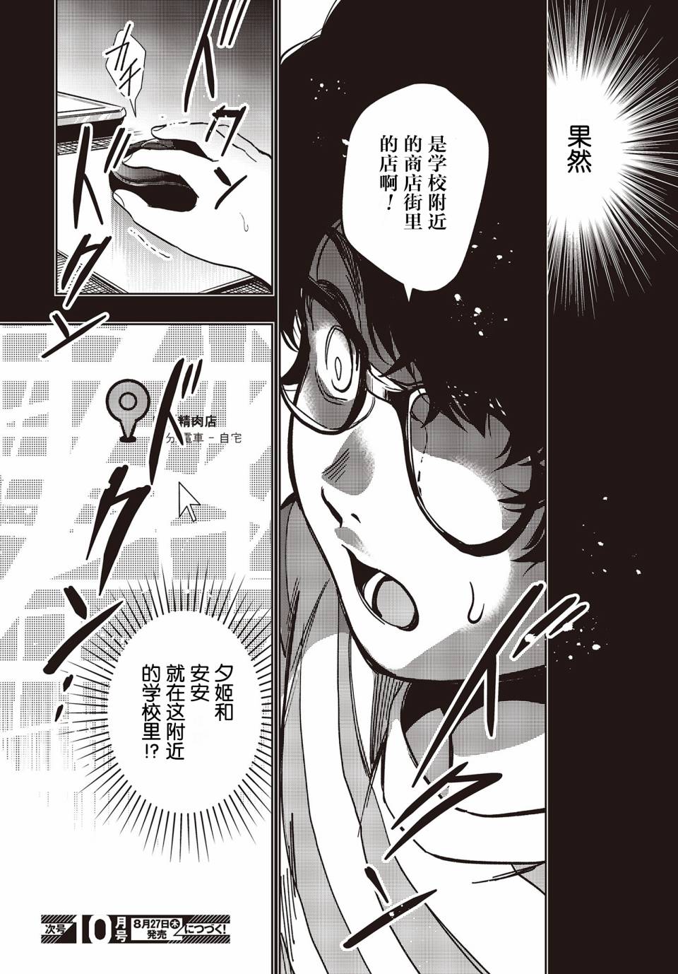 《声优广播的台前幕后》漫画最新章节第5话免费下拉式在线观看章节第【25】张图片