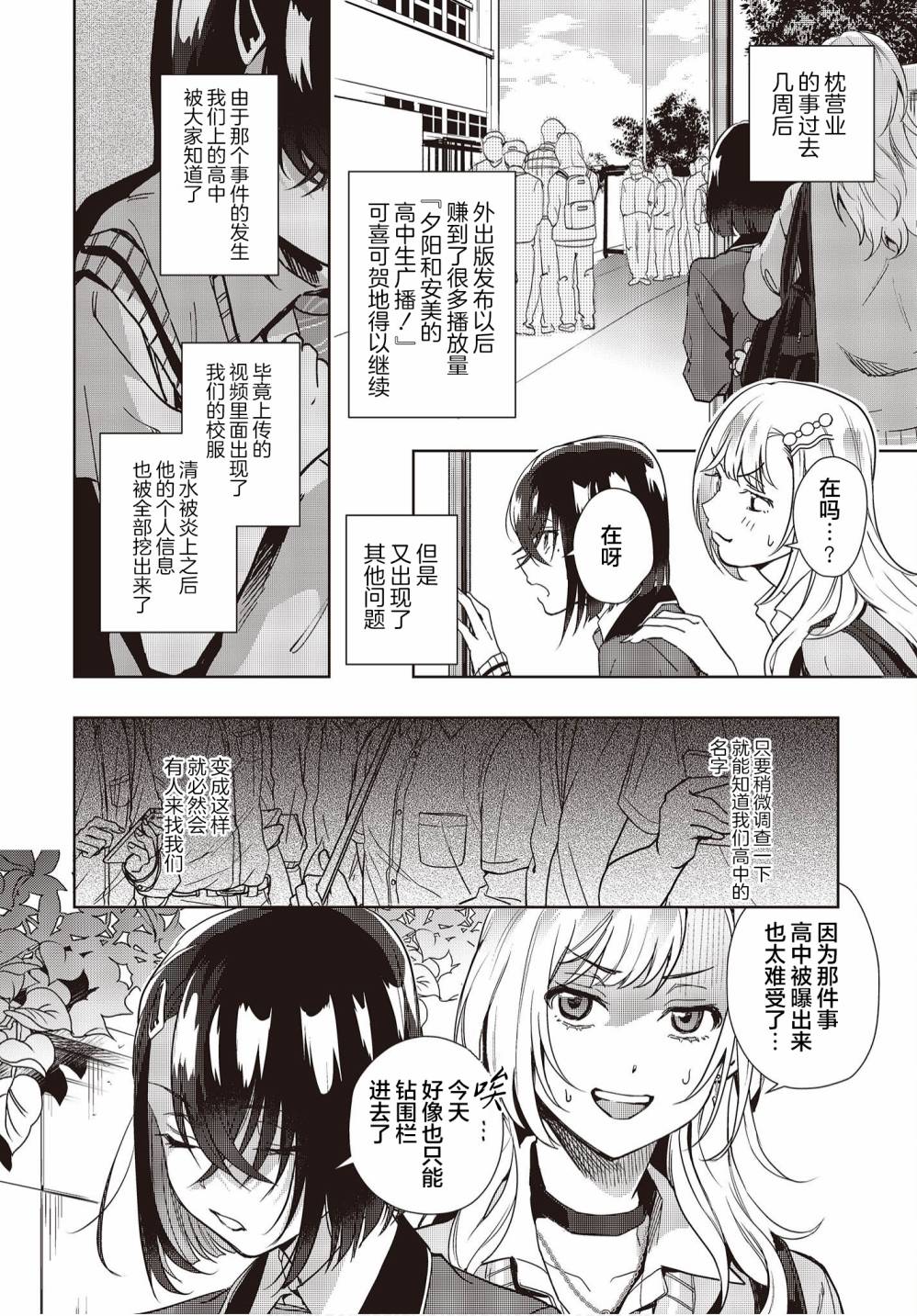 《声优广播的台前幕后》漫画最新章节第14话免费下拉式在线观看章节第【2】张图片