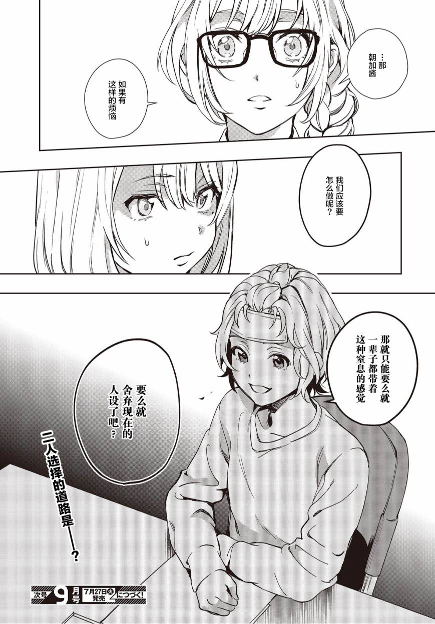 《声优广播的台前幕后》漫画最新章节第15话免费下拉式在线观看章节第【34】张图片