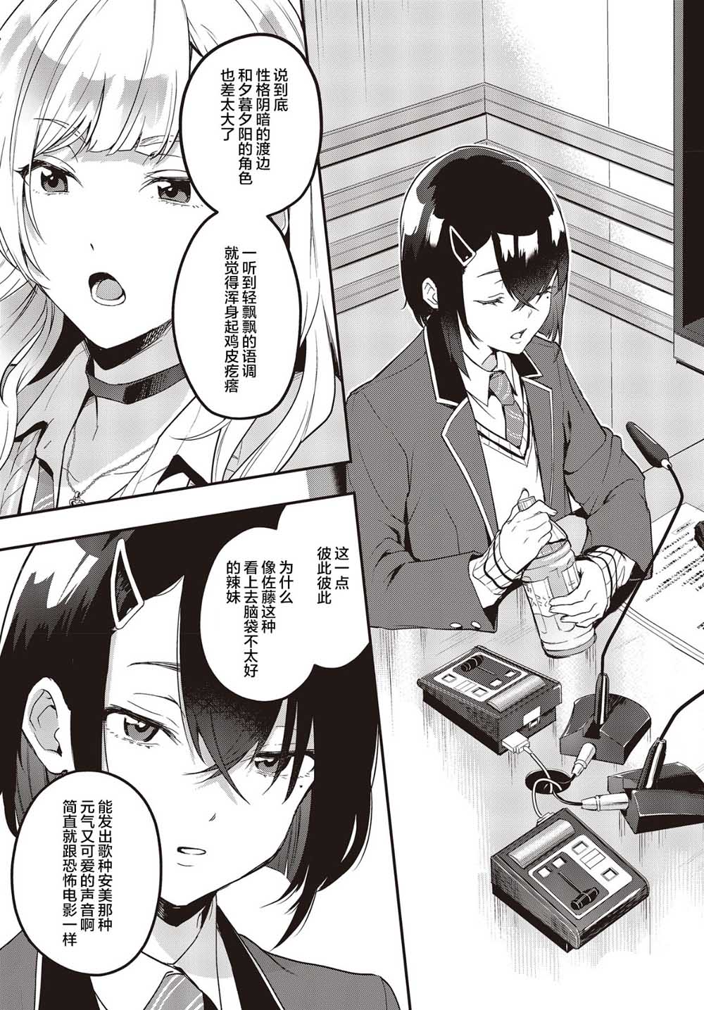 《声优广播的台前幕后》漫画最新章节第1话免费下拉式在线观看章节第【5】张图片