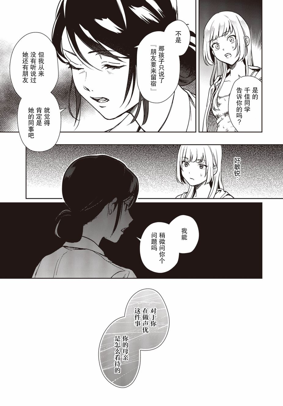 《声优广播的台前幕后》漫画最新章节第9话免费下拉式在线观看章节第【15】张图片