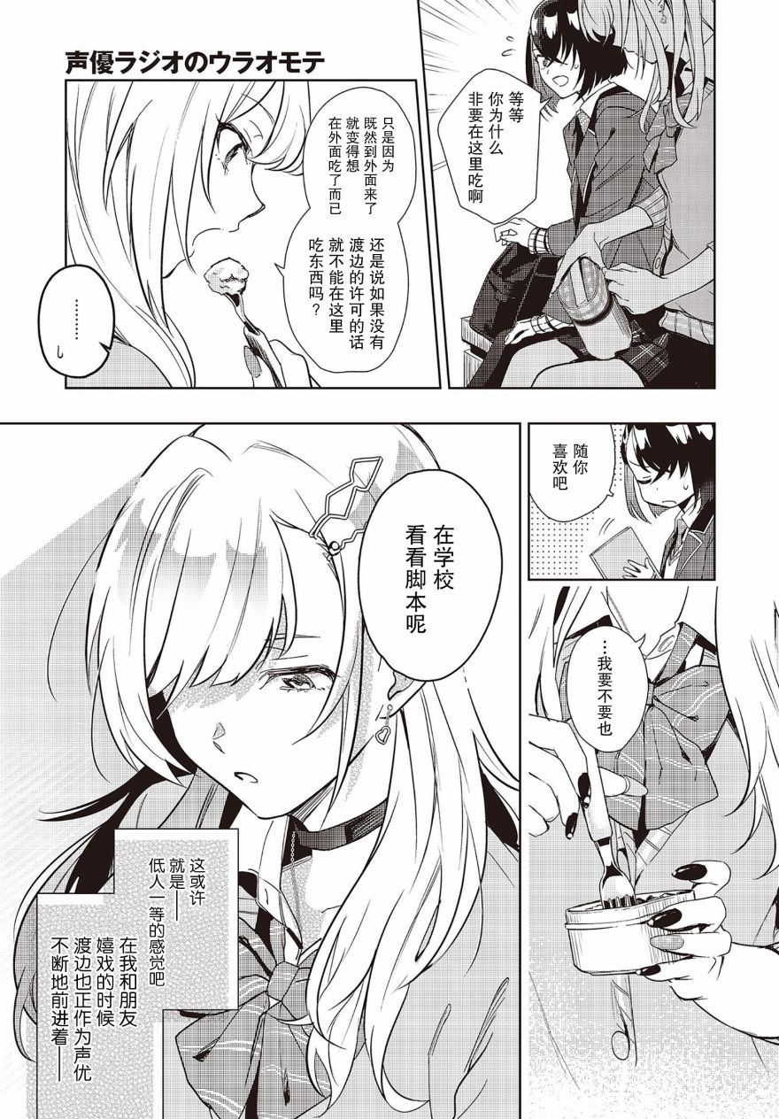 《声优广播的台前幕后》漫画最新章节第3话免费下拉式在线观看章节第【21】张图片