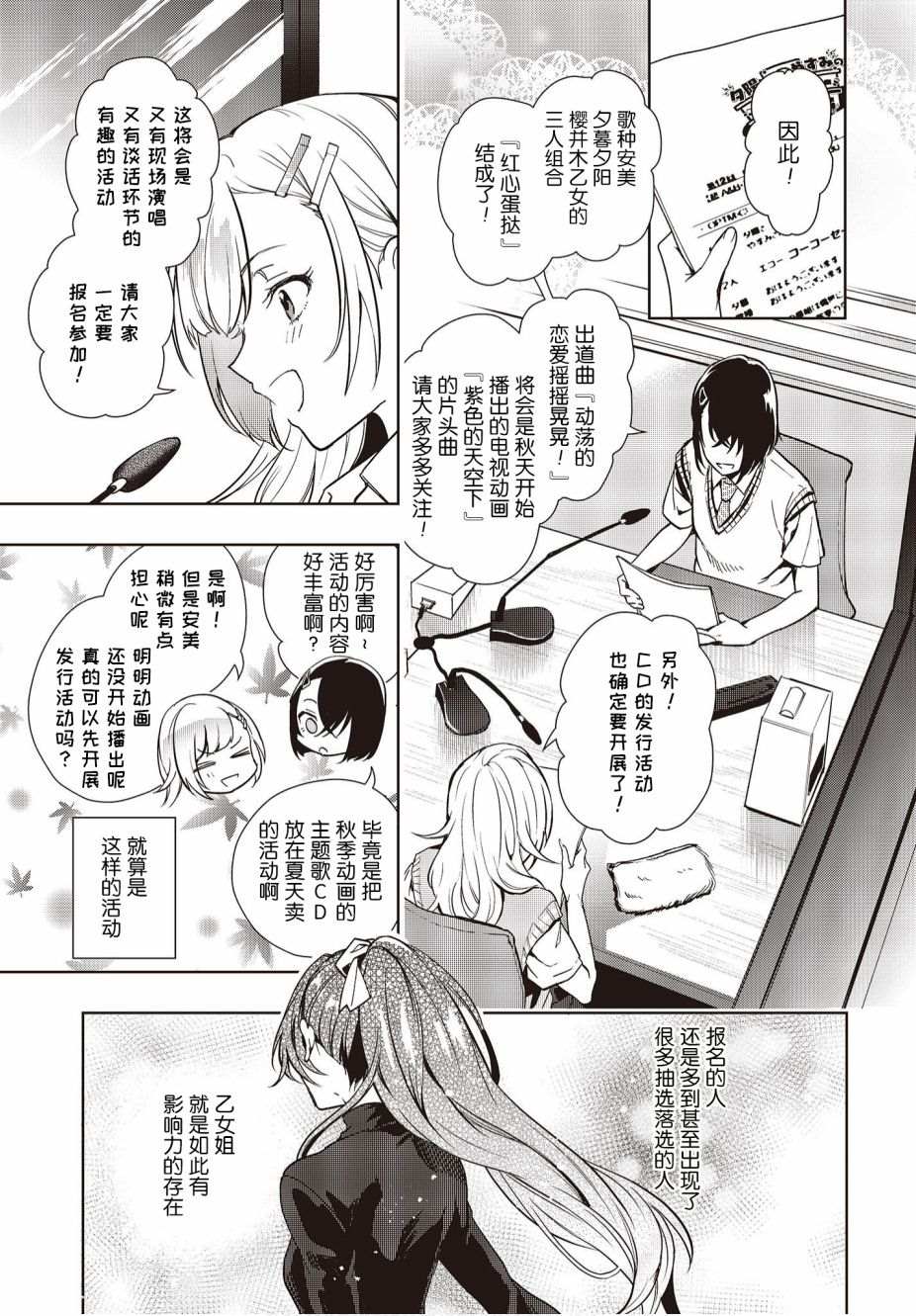 《声优广播的台前幕后》漫画最新章节第7话免费下拉式在线观看章节第【2】张图片