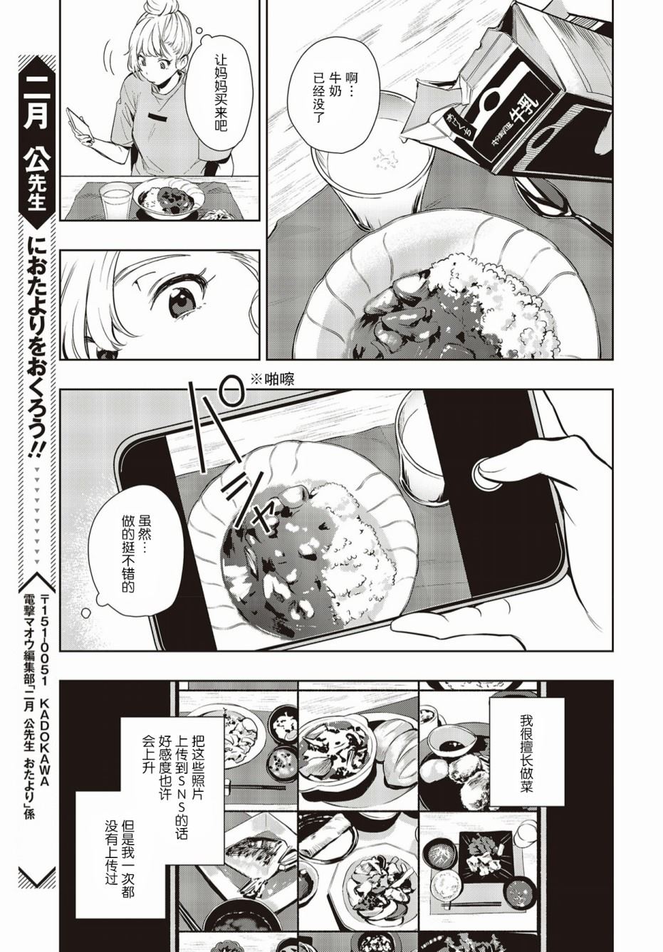 《声优广播的台前幕后》漫画最新章节第2话免费下拉式在线观看章节第【15】张图片