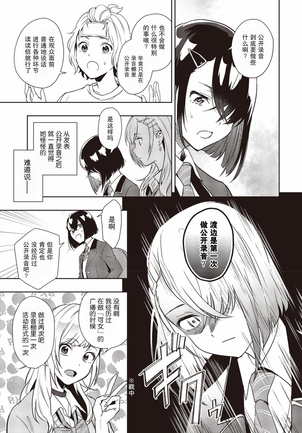 《声优广播的台前幕后》漫画最新章节第4话免费下拉式在线观看章节第【3】张图片