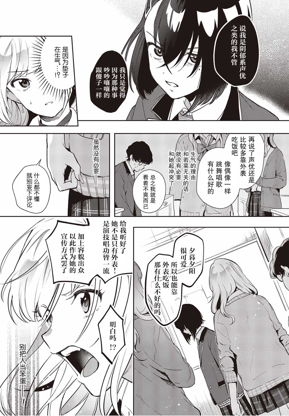 《声优广播的台前幕后》漫画最新章节第1话免费下拉式在线观看章节第【25】张图片