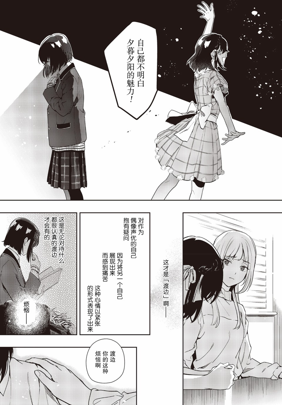 《声优广播的台前幕后》漫画最新章节第4话免费下拉式在线观看章节第【15】张图片