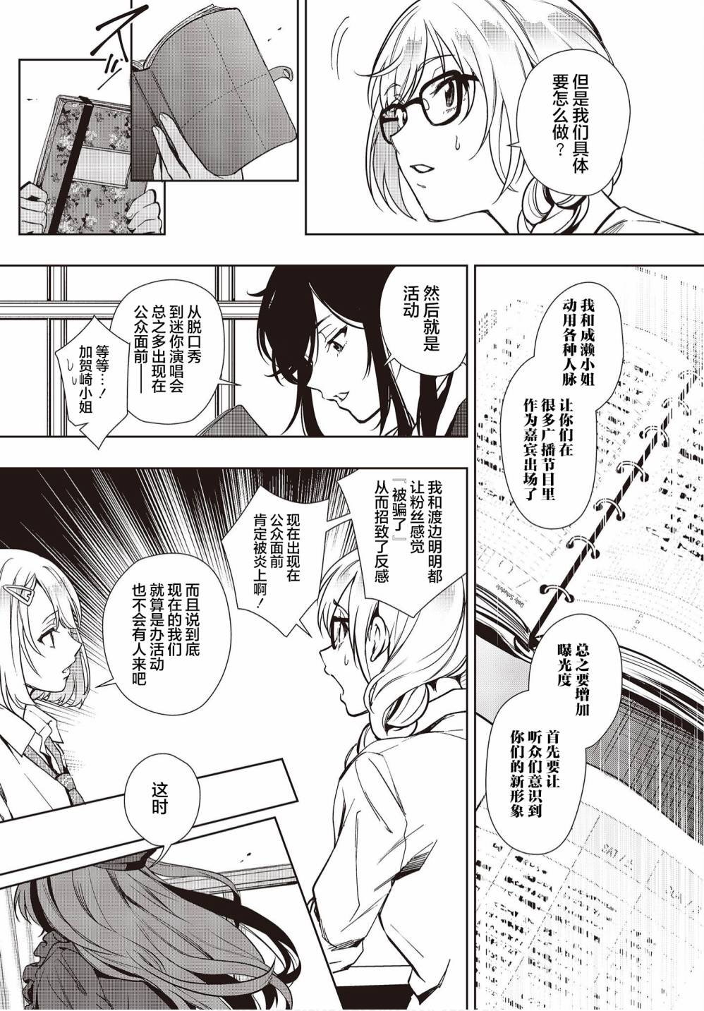 《声优广播的台前幕后》漫画最新章节第14话免费下拉式在线观看章节第【23】张图片