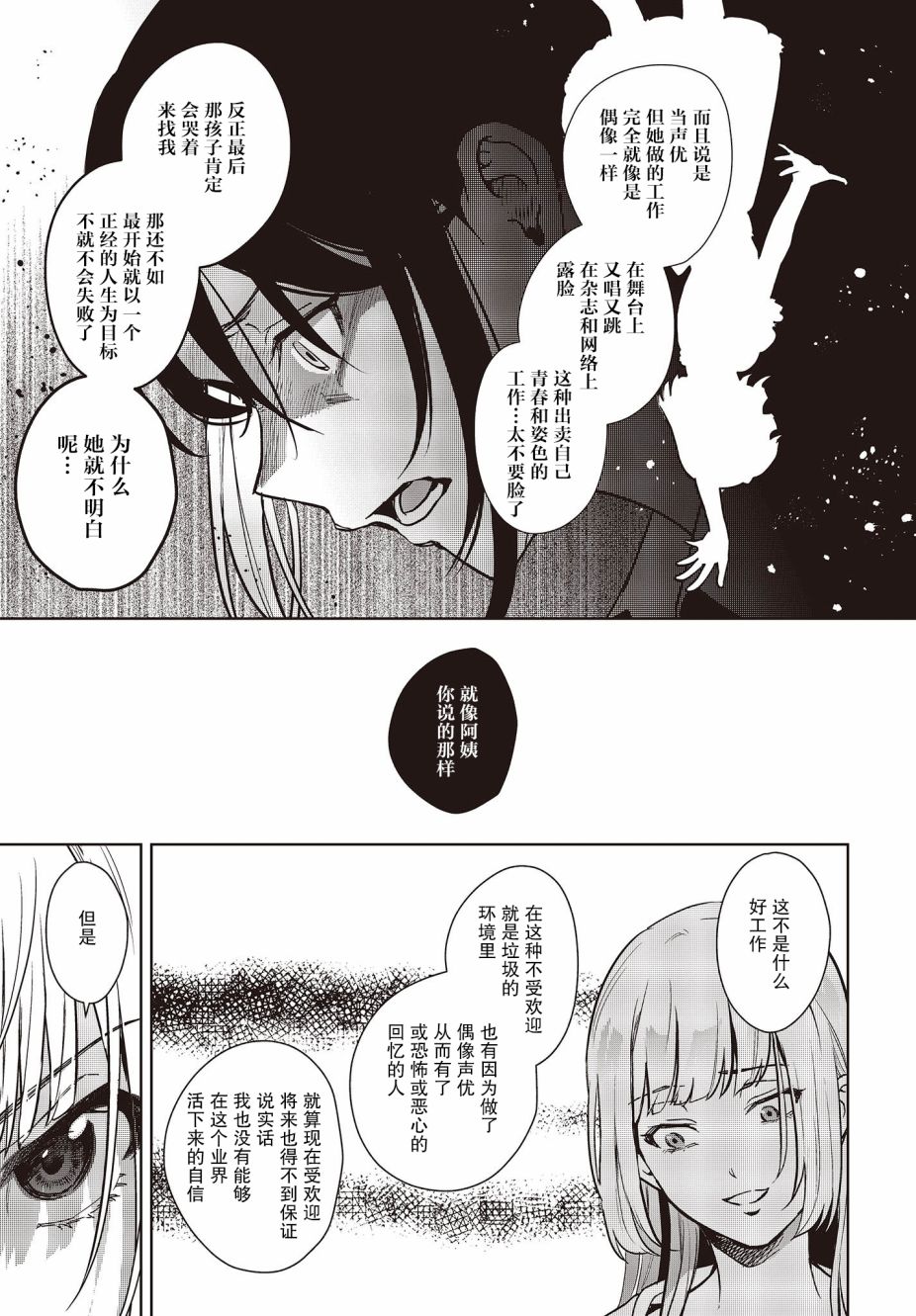 《声优广播的台前幕后》漫画最新章节第9话免费下拉式在线观看章节第【17】张图片