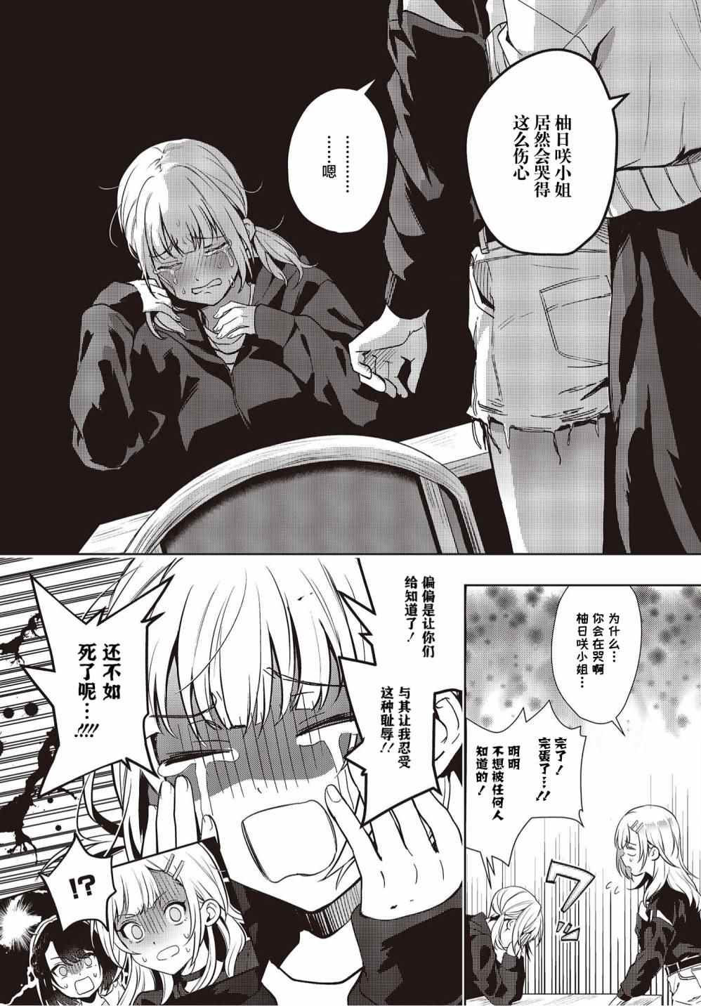 《声优广播的台前幕后》漫画最新章节第16话免费下拉式在线观看章节第【14】张图片