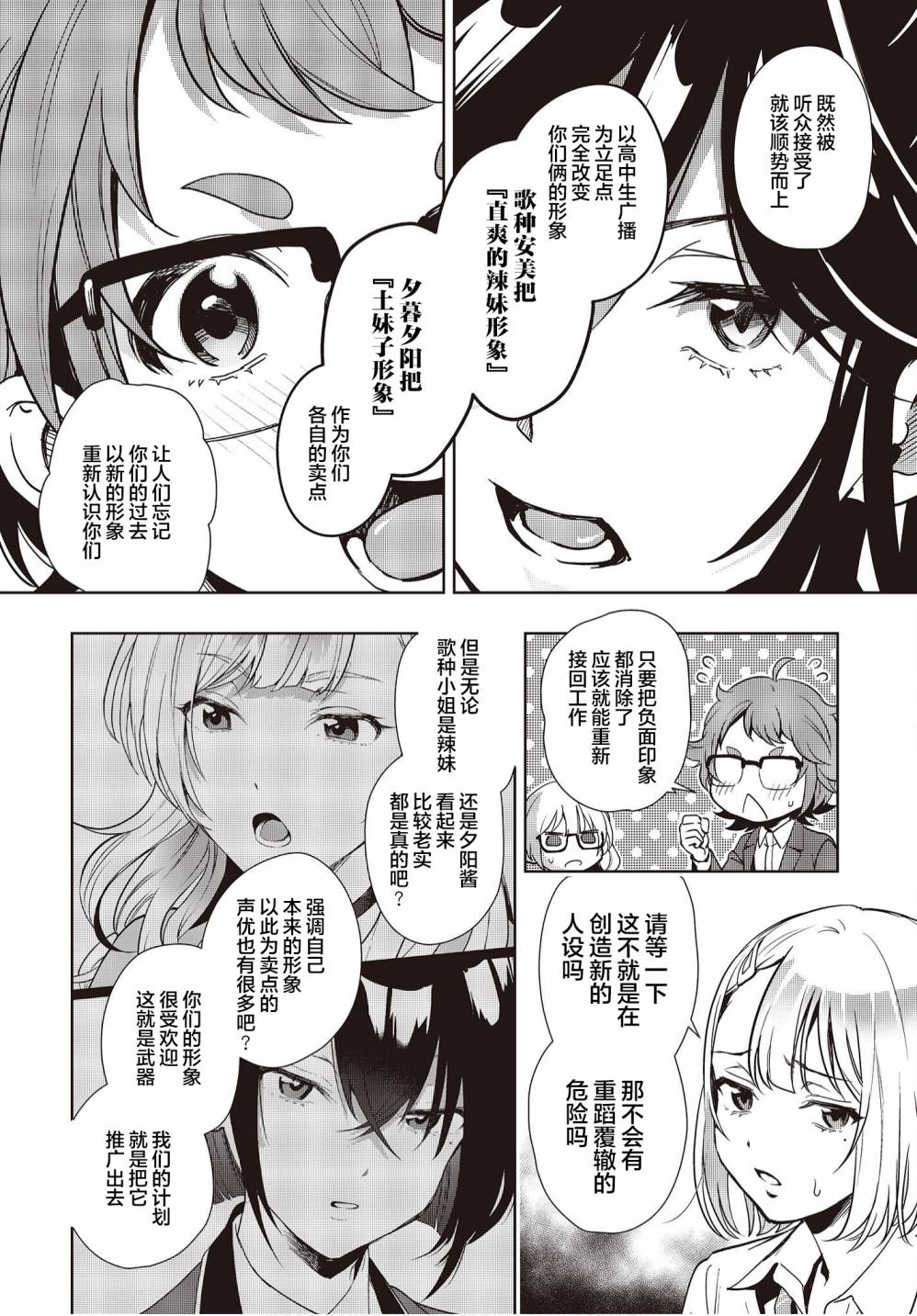 《声优广播的台前幕后》漫画最新章节第14话免费下拉式在线观看章节第【22】张图片