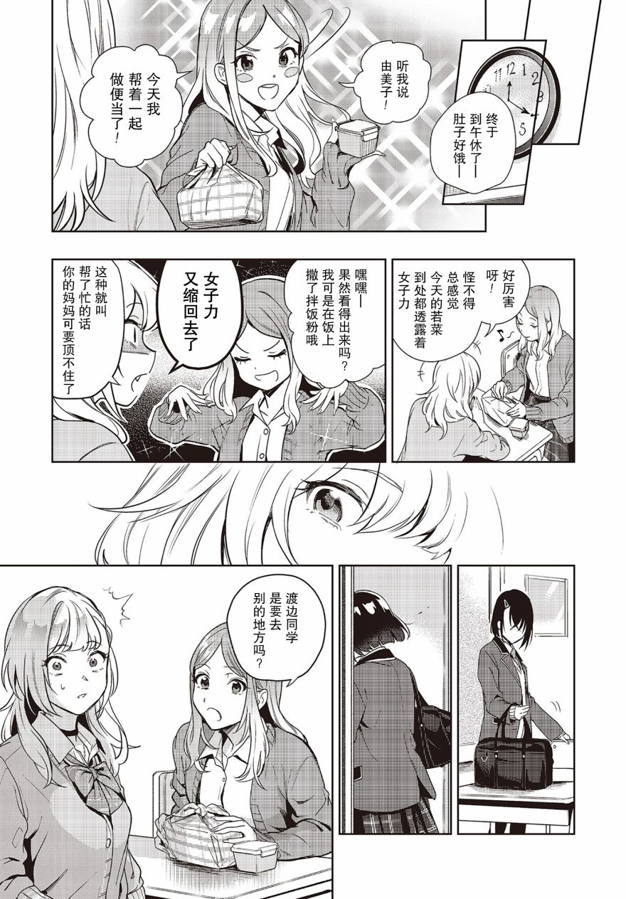 《声优广播的台前幕后》漫画最新章节第3话免费下拉式在线观看章节第【15】张图片