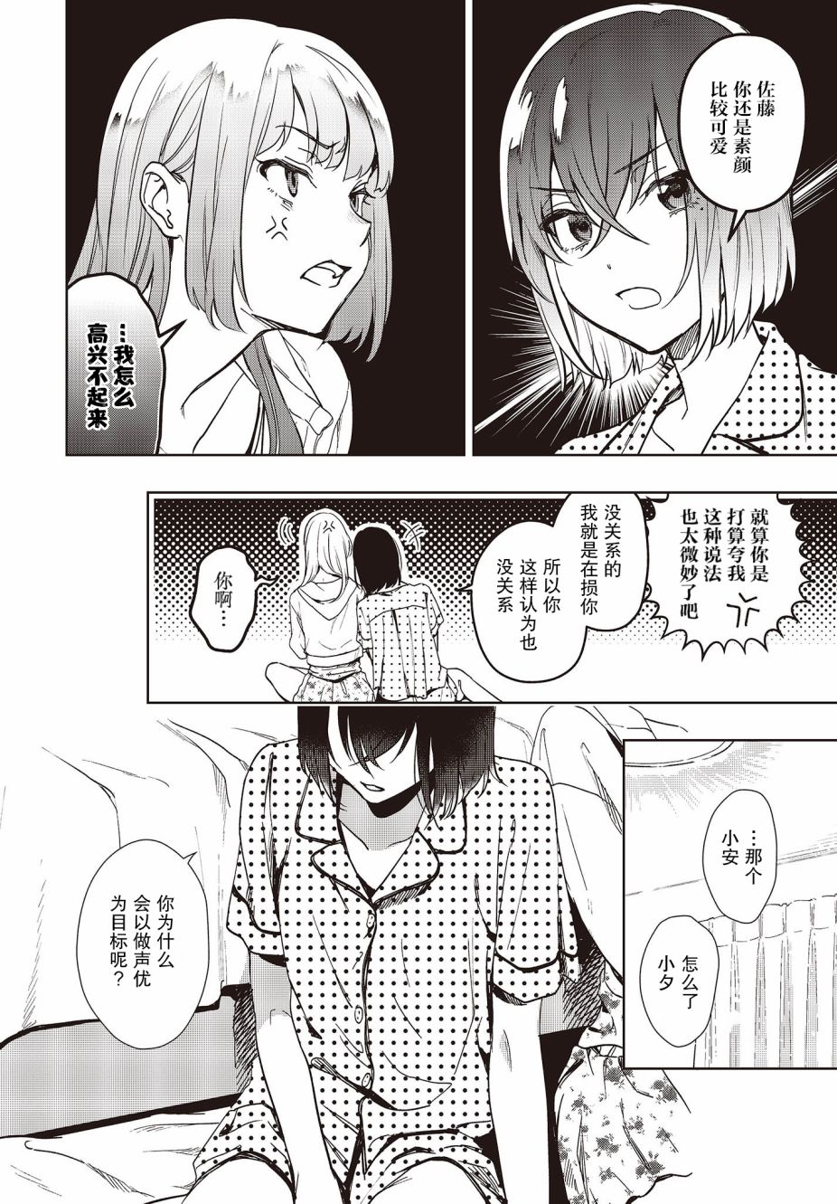 《声优广播的台前幕后》漫画最新章节第9话免费下拉式在线观看章节第【4】张图片