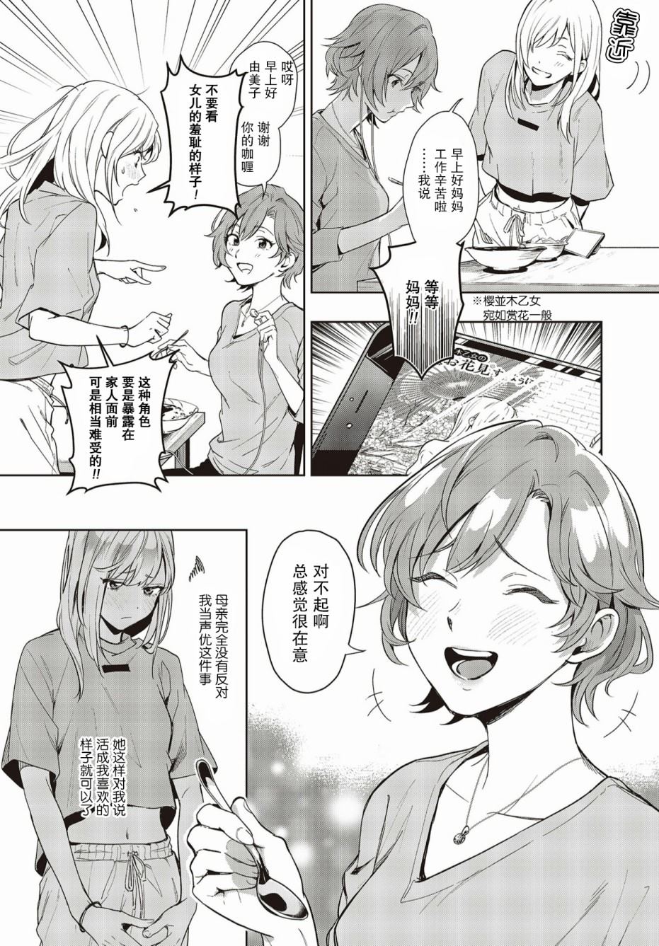 《声优广播的台前幕后》漫画最新章节第2话免费下拉式在线观看章节第【18】张图片