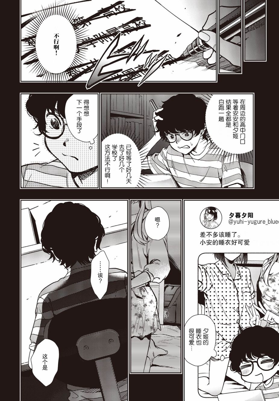 《声优广播的台前幕后》漫画最新章节第9话免费下拉式在线观看章节第【28】张图片