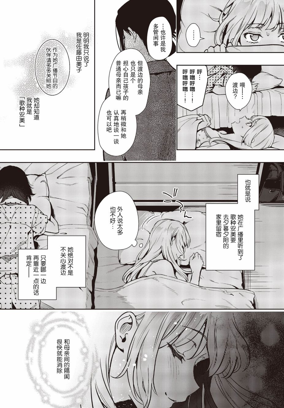 《声优广播的台前幕后》漫画最新章节第9话免费下拉式在线观看章节第【23】张图片