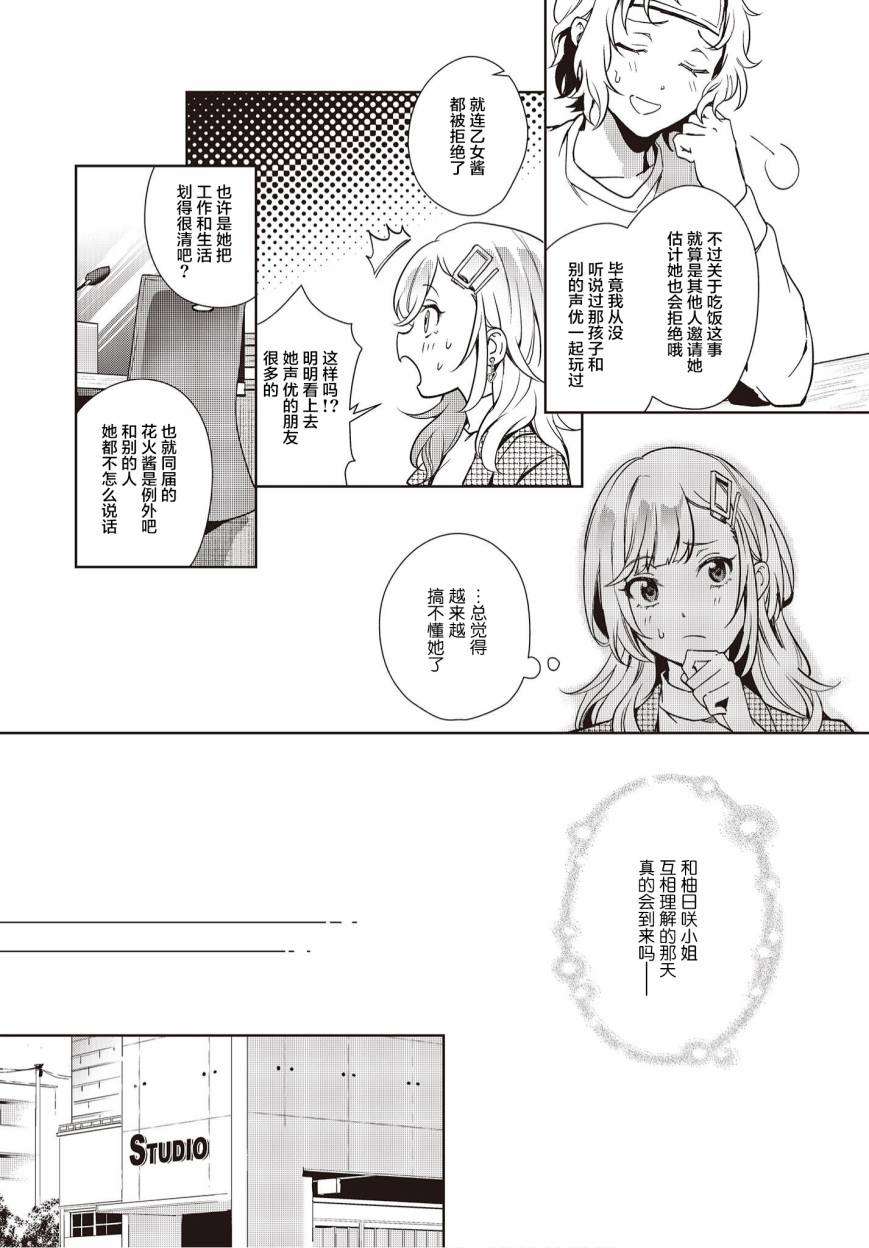 《声优广播的台前幕后》漫画最新章节第15话免费下拉式在线观看章节第【18】张图片