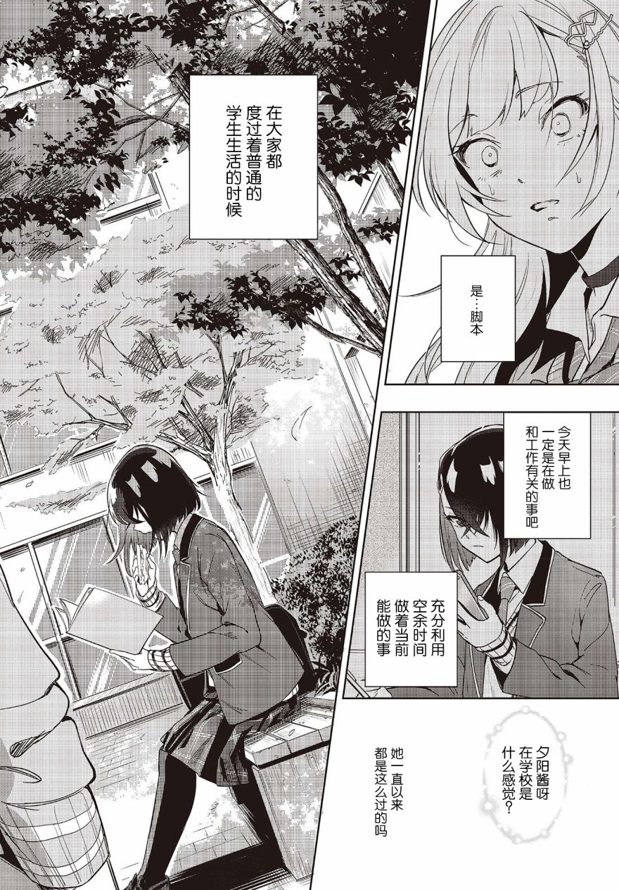 《声优广播的台前幕后》漫画最新章节第3话免费下拉式在线观看章节第【18】张图片