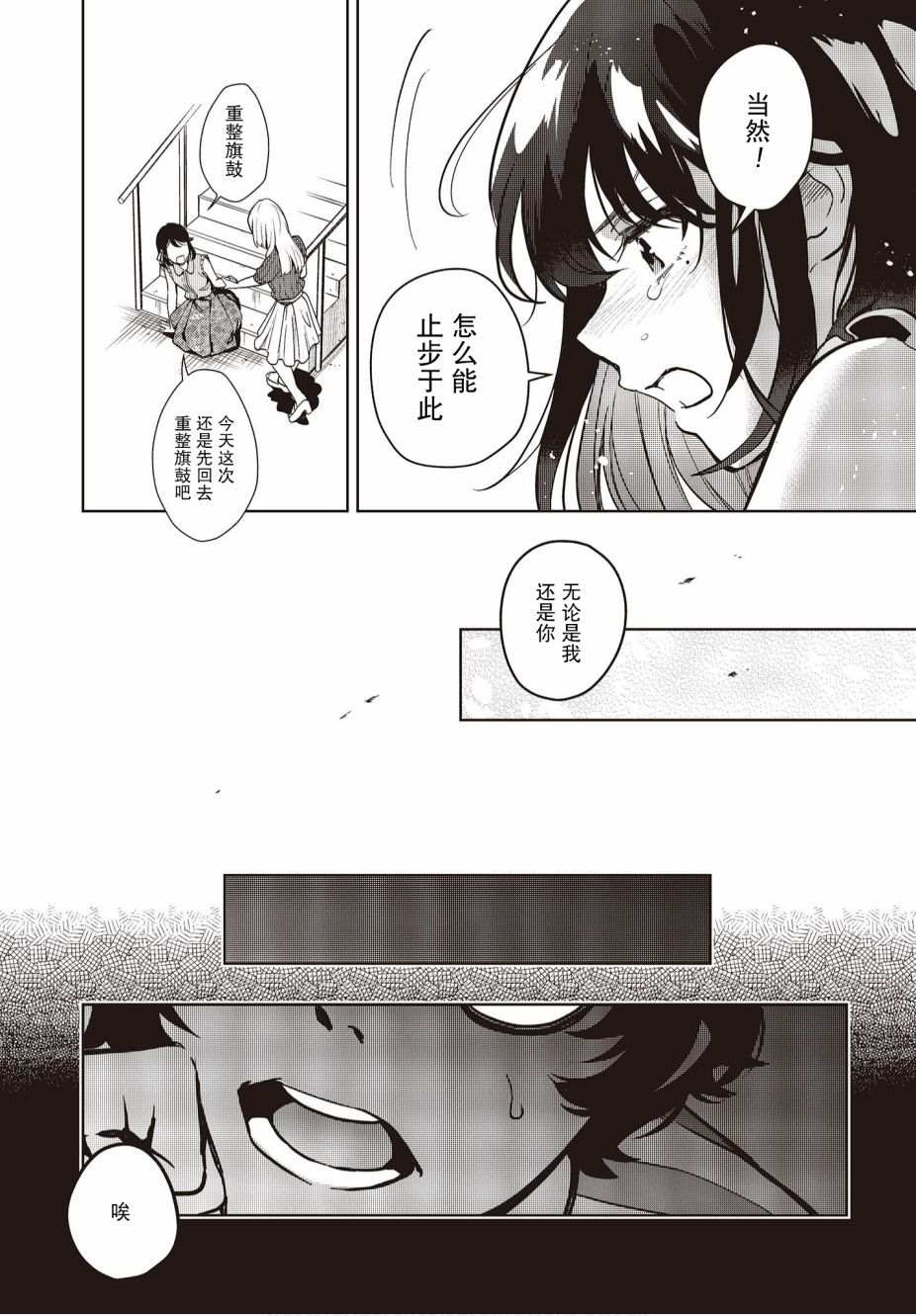 《声优广播的台前幕后》漫画最新章节第7话免费下拉式在线观看章节第【31】张图片