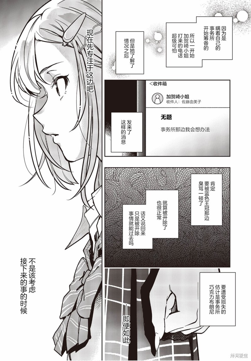 《声优广播的台前幕后》漫画最新章节第12话免费下拉式在线观看章节第【4】张图片