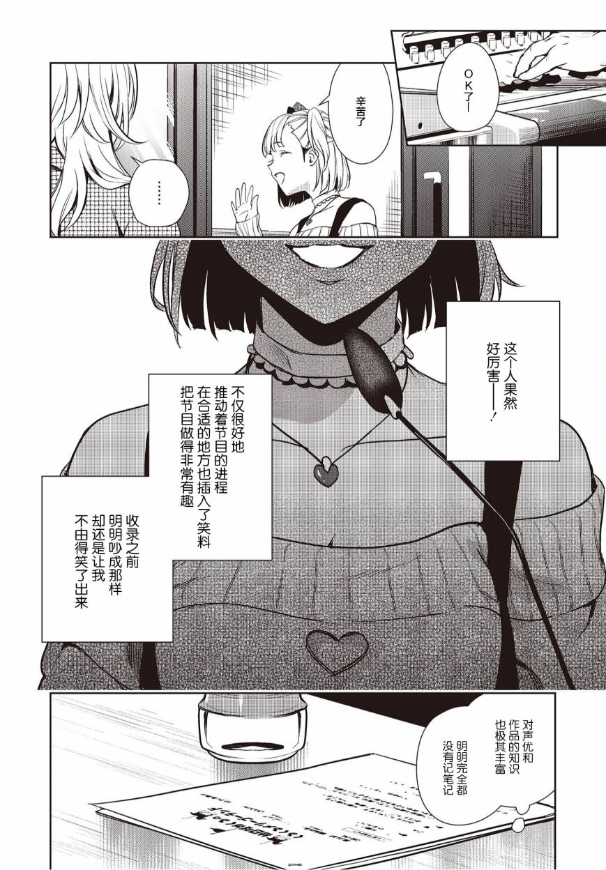 《声优广播的台前幕后》漫画最新章节第15话免费下拉式在线观看章节第【14】张图片