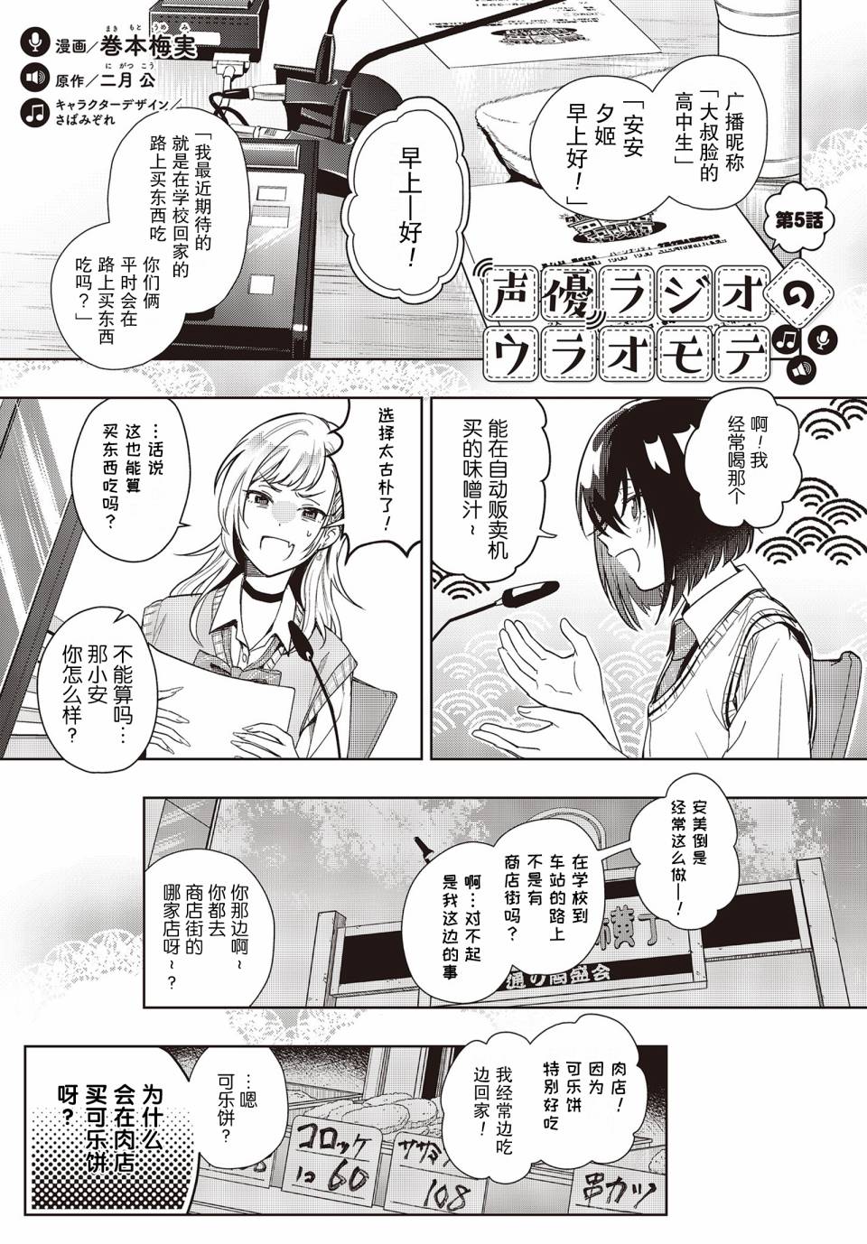 《声优广播的台前幕后》漫画最新章节第5话免费下拉式在线观看章节第【1】张图片